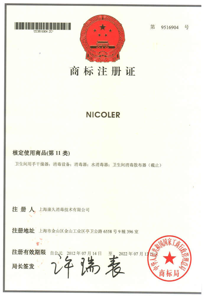 “张掖商标注册证康久